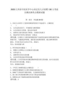 2025江西省中醫(yī)醫(yī)學中心高層次人才招聘130人考前自測高頻考點模擬試題及一套參考答案詳解