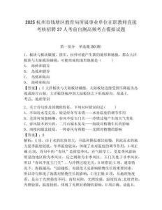 2025杭州市錢塘區(qū)教育局所屬事業(yè)單位在職教師直接考核招聘37人考前自測(cè)高頻考點(diǎn)模擬試題及一套參考答