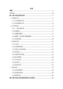 何首烏有效物質(zhì)的研究