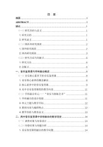 核心素養(yǎng)視域下高中音樂(lè)鑒賞課的學(xué)科融合教學(xué)實(shí)踐研究