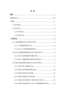 積極心理團(tuán)體輔導(dǎo)在高中心理健康課程中的應(yīng)用與效果研究