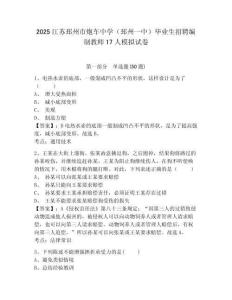 2025江蘇邳州市炮車中學(xué)（邳州一中）畢業(yè)生招聘編制教師17人模擬試卷有完整答案詳解