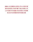 2025山東圣豪商業(yè)有限公司山東清樂智能科技有限公司鄒平鵬飛板業(yè)有限公司山東宏奧汽車輕量化科技有限公司招聘筆試歷年參考題庫附帶答案詳解
