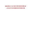 2025黑龍江佳木斯市骨科醫(yī)院招聘26人筆試歷年參考題庫附帶答案詳解