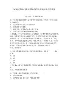 2025年重慶市雅安地區(qū)單招職業(yè)傾向性考試題庫含答案詳解【培優(yōu)】