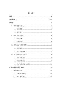 基于OBE理念的PBL教學(xué)模式在中職《電工基礎(chǔ)》課程教學(xué)中的應(yīng)用研究