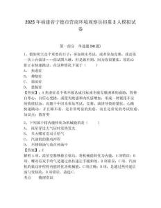 2025年福建省寧德市營(yíng)商環(huán)境觀察員招募3人模擬試卷及參考答案詳解一套