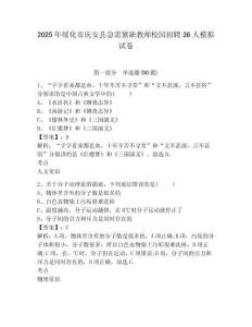 2025年綏化市慶安縣急需緊缺教師校園招聘36人模擬試卷及答案詳解（全優）