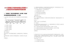 2025安徽望江寧能熱電有限公司招聘19人筆試歷年參考題庫(kù)附帶答案詳解