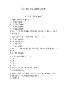 2025年貴州省輔警考試題庫附答案詳解（奪分金卷）