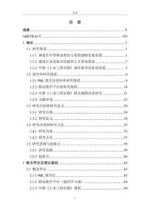 基于超星學(xué)習(xí)通的PBL教學(xué)法在中職《土木工程識圖》課程中的應(yīng)用研究