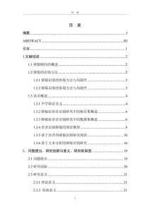 基于多任務(wù)情緒刺激聲學(xué)特征的抑郁傾向識(shí)別