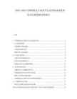 2025-2030中國跨境電子商務(wù)平臺競爭格局深度研究及發(fā)展策略分析報告