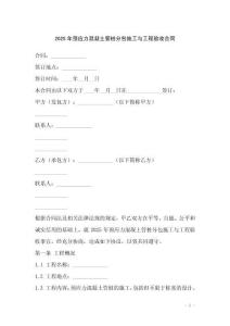 2025年預應力混凝土管樁分包施工與工程驗收合同