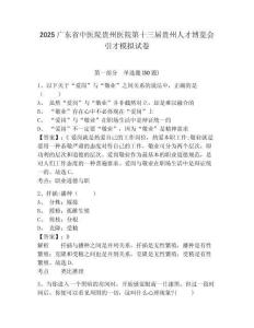 2025廣東省中醫(yī)院貴州醫(yī)院第十三屆貴州人才博覽會(huì)引才模擬試卷及答案詳解（精選題）