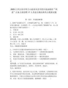 2025江西宜春市明月山溫泉風(fēng)景名勝區(qū)溫湯鎮(zhèn)村“兩委”后備力量招聘17人考前自測高頻考點(diǎn)模擬試題及答