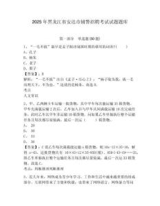 2025年黑龍江省安達(dá)市輔警招聘考試試題題庫附答案詳解（突破訓(xùn)練）