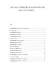2025-2030中國旅游度假行業(yè)市場供需平衡與高端旅游產(chǎn)品開發(fā)分析報告