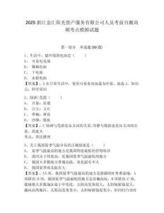 2025浙江金匯陽光資產(chǎn)服務(wù)有限公司人員考前自測高頻考點(diǎn)模擬試題及一套答案詳解