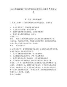 2025年福建省寧德市營(yíng)商環(huán)境觀察員招募3人模擬試卷及答案詳解（精選題）