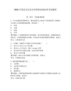 2025年重慶市宜賓市單招職業(yè)傾向性考試題庫含答案詳解【模擬題】
