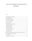 2025-2030淮安鹽城灘涂開發(fā)行業(yè)現(xiàn)狀分析研究與發(fā)展規(guī)劃建議