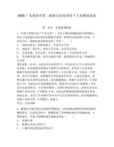 2025廣東珠海市第二批擬引進業(yè)務骨干人員模擬試卷及答案詳解（新）