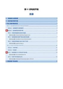 第01講 電離平衡（北京專用）（原卷版）