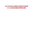 2025年湖北宜化招聘安全監(jiān)察員環(huán)保監(jiān)察員5人筆試參考題庫附帶答案詳解