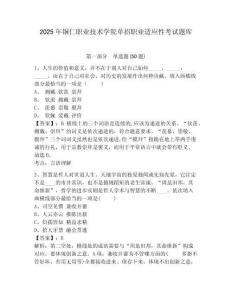 2025年銅仁職業(yè)技術(shù)學(xué)院單招職業(yè)適應(yīng)性考試題庫及答案詳解（精選題）