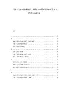 2025-2030挪威海洋工程行業(yè)市場供需現(xiàn)狀及未來發(fā)展方向研究