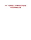 2025中冶焦耐優(yōu)秀學(xué)子夏令營(yíng)招募筆試參考題庫(kù)附帶答案詳解