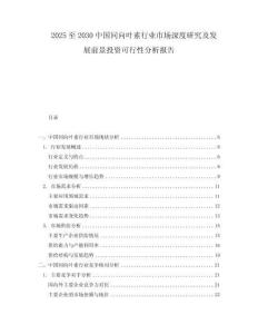 2025至2030中國同向葉素行業(yè)市場深度研究及發(fā)展前景投資可行性分析報告
