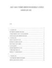 2025-2030中國微生物肥料田間效果驗證與有機農(nóng)業(yè)政策支持力度