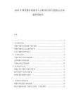 2025中國(guó)母嬰護(hù)理服務(wù)人員職業(yè)培訓(xùn)與資格認(rèn)證體系研究報(bào)告