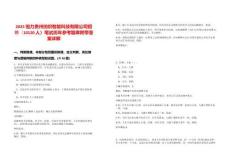 2025恒力貴州紡織智能科技有限公司招聘（10120人）筆試歷年參考題庫(kù)附帶答案詳解