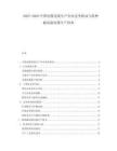 2025-2030中國電纜電線生產(chǎn)企業(yè)競爭格局與特種耐高溫電纜生產(chǎn)技術(shù)