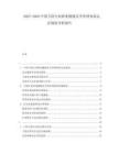 2025-2030中國(guó)衛(wèi)浴行業(yè)職業(yè)健康安全管理體系認(rèn)證現(xiàn)狀分析報(bào)告