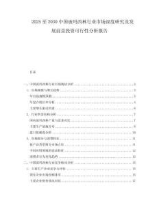 2025至2030中國玻瑪西林行業(yè)市場深度研究及發(fā)展前景投資可行性分析報告