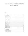 2025-2030中國スポーツ機材製造業(yè)の國際競爭戦略市場入門戦略報告書