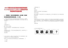 2025內(nèi)蒙古自治區(qū)民航機(jī)場(chǎng)集團(tuán)有限責(zé)任公司信息科技中心招聘3人筆試歷年參考題庫附帶答案詳解