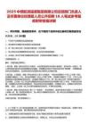 2025中煤航測(cè)遙感集團(tuán)有限公司總部部門負(fù)責(zé)人及所屬單位經(jīng)理層人員公開招聘18人筆試參考題庫(kù)附帶答案詳解