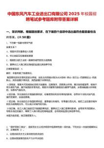 中國(guó)東風(fēng)汽車工業(yè)進(jìn)出口有限公司2025年校園招聘筆試參考題庫(kù)附帶答案詳解