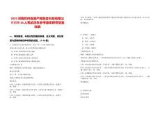 2025河南鄭州臨港產教融合科技有限公司招聘24人筆試歷年參考題庫附帶答案詳解