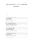 2025-2030中國衛(wèi)浴設備工業(yè)設計人才培養(yǎng)與院校專業(yè)設置報告