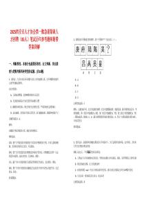 2025西安市人才協(xié)會(huì)第一批急需緊缺人才招聘（85人）筆試歷年參考題庫(kù)附帶答案詳解