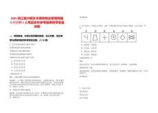 2025浙江嘉興桐鄉(xiāng)市博育物業(yè)管理有限公司招聘1人筆試歷年參考題庫(kù)附帶答案詳解