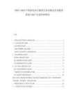 2025-2030中國(guó)家電售后服務(wù)行業(yè)市場(chǎng)競(jìng)爭(zhēng)及服務(wù)質(zhì)量與客戶關(guān)系管理研究