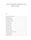 2025-2030中國(guó)家電制造行業(yè)市場(chǎng)品牌競(jìng)爭(zhēng)產(chǎn)品創(chuàng)新投資布局規(guī)劃報(bào)告