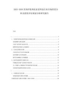 2025-2030美容護(hù)膚和抗衰老科技行業(yè)市場(chǎng)供需分析及投資評(píng)估規(guī)劃分析研究報(bào)告